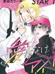 星轨下的约定同人漫画封面