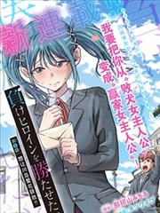魔法少女的日常排行封面